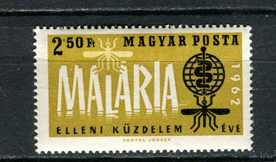 Венгрия - 1962 - Борьба с маларией - (незначительное пятно на клее) - [Mi. 1842A] - полная серия - 1 марка. MNH.  (Лот 118CR)