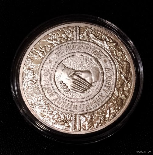 20 рублей 2012 г. Беларусь - Китай. 20 лет дипломотичных отношений. Серебро 0.925. С 1 рубля.