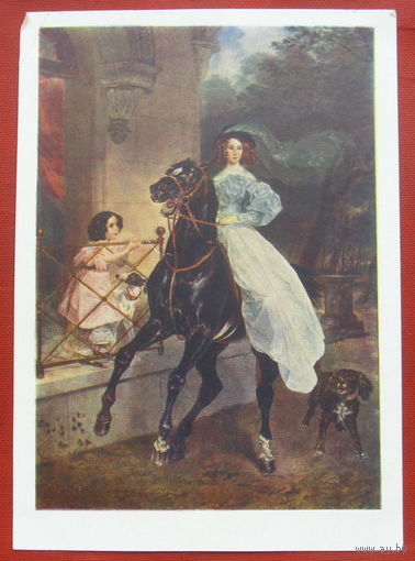 Брюллов. Всадница. Чистая. 1961 года. 1982.