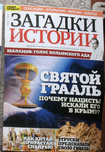 Загадки истории 2019 номер 26