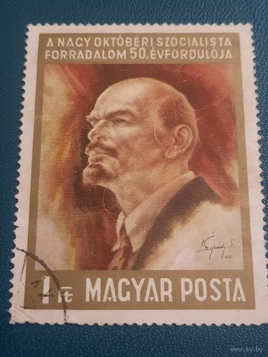Венгрия 1967. 50 лет Октябрьской революции. Ленин