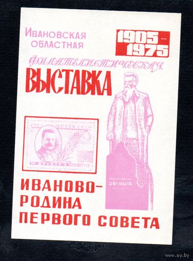 Сувенирный листок 1975 год