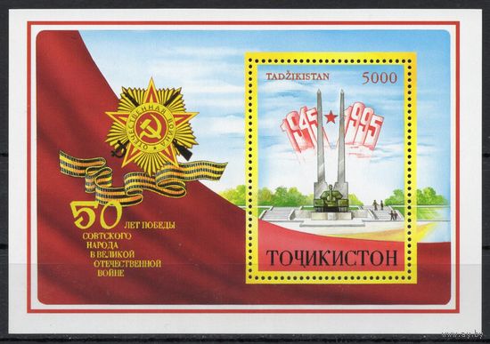 Таджикистан 1995. 50лет Победы. Блок с ошибкой в тексте "СОВТСКОГО НАРОДА" (38)