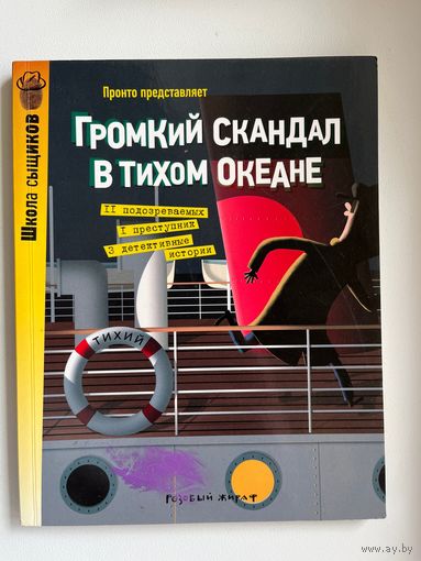 Громкий скандал в Тихом океане