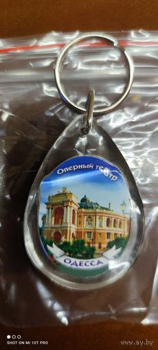 Брелок Одесса
