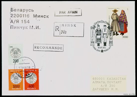 Беларусь 1997 год Конверт первого дня КПД Белорусская народная одежда