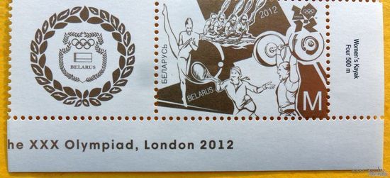Марка Игры ХХХ Олимпиады, Лондон-2012 + купон