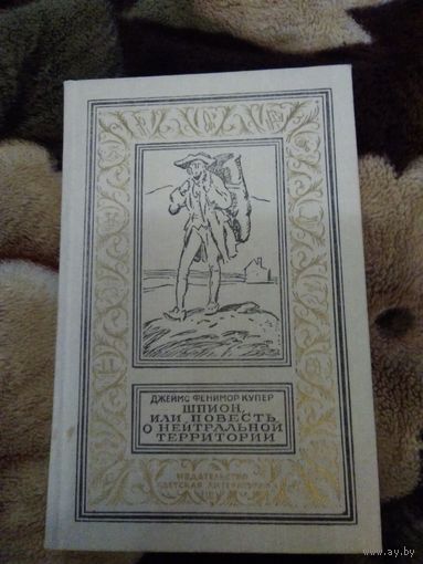 Шпион бпнф