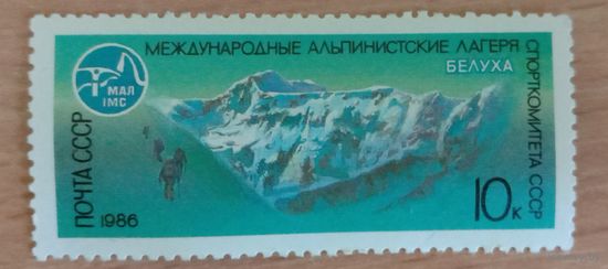 Марка СССР 1986