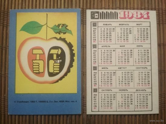 Карманный календарик.1984 год. Техника безопасности