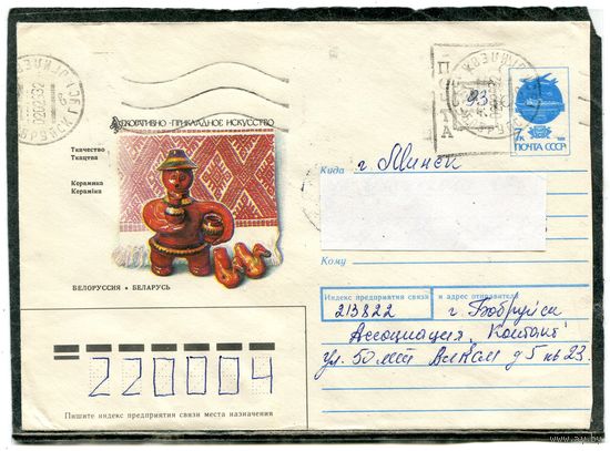 Беларусь. ХМК. Конверт п.п. Провизорий. Гашение Бобруйск 1993