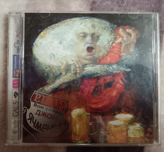 P. L. A. N. - Вам слова, Джон Ячмень!, CD