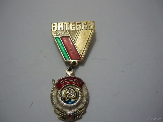 Витебск