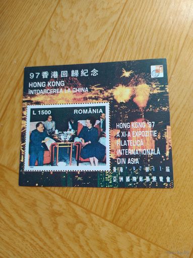 Румыния блок 1997 г. Дэн Сяо Пин и Маргарет Тэтчер.