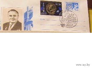 СССР. СГ на 3 ХМК с М.1977 70 лет С.П. Королёву. Космос (С)