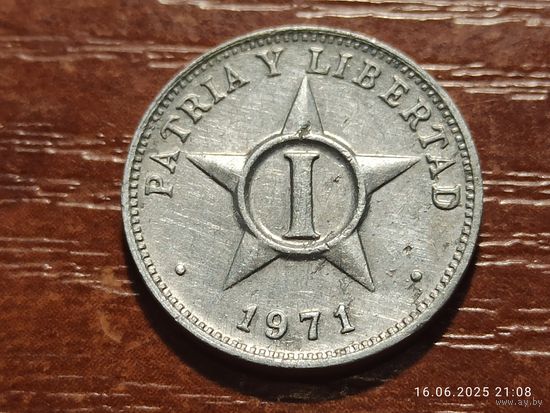 Куба 1 сентаво 1971