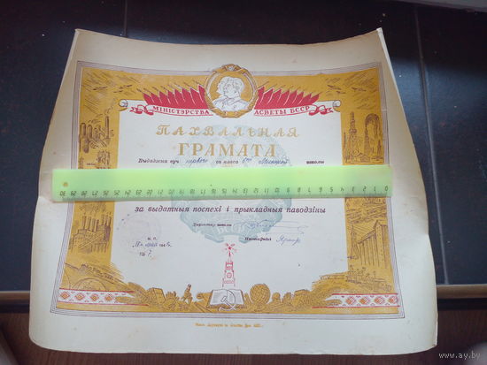 Похвальная грамота ученика.  БССР. 1950  г..