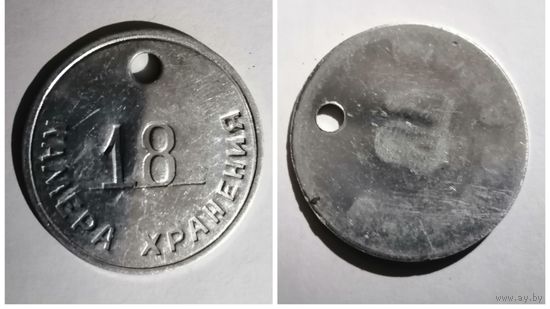 Жетон камеры хранения. СССР .