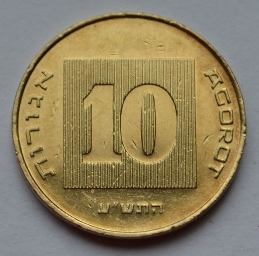 Израиль, 10 агорот 2010 г.