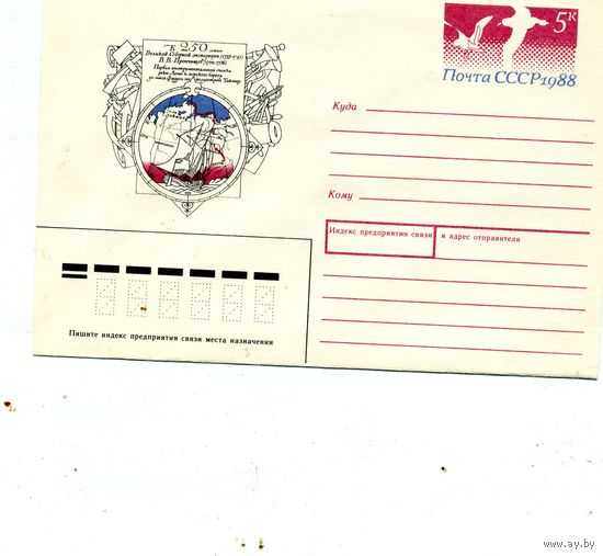 ХМК с ОГ, 1988,СССР, 1988, Заг.136, ПРОНЧИЩЕВ,