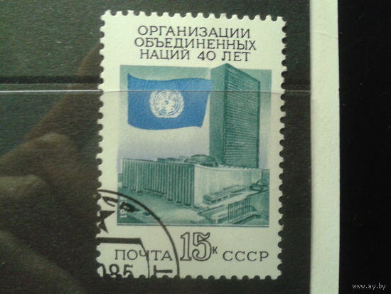 1985 40 лет ООН, здание и флаг ООН