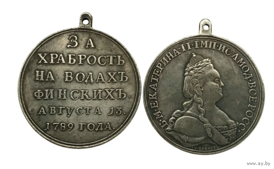 Копия Медаль За храбрость на водах финских 13 августа 1789 года
