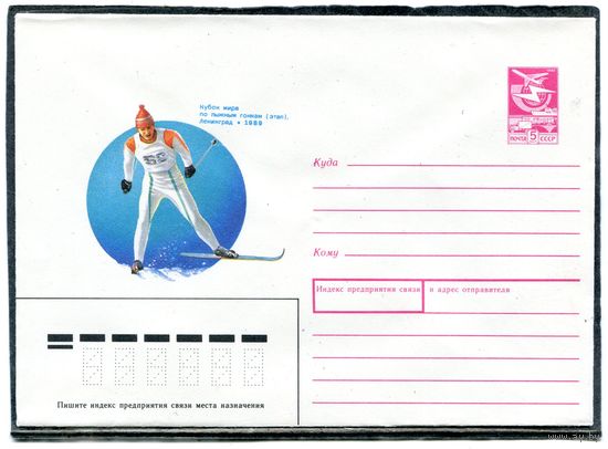 СССР 1988. ХМК. Конверт. Кубок мира по лыжным гонкам (этап) Ленинград
