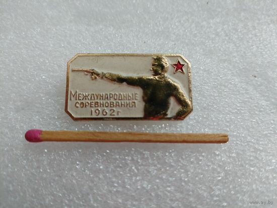 Знак. Международные соревнования по пулевой стрельбе, 1962.