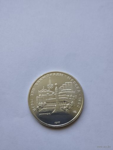 СССР 5 руб. 1977 Минск