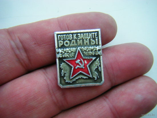 Готов к защите РОДИНЫ 1-я степень.