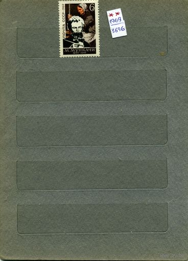 СССР, 1969, 150 лет со д/р МУНКАЧИ ,     серия 1м  чистая