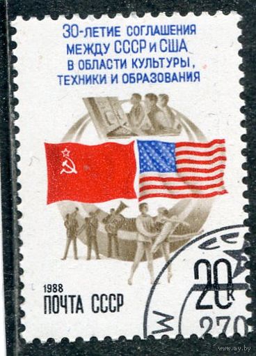 СССР 1988.. 30 лет соглашения с США