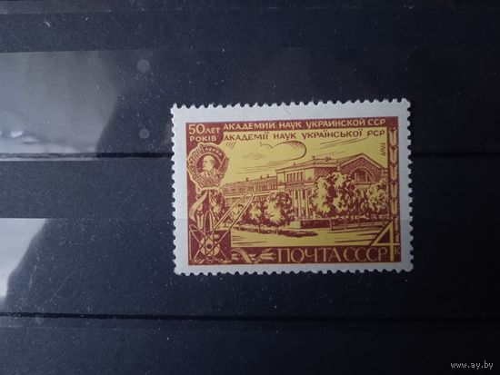 СССР.Академия наук Украины.1969г.