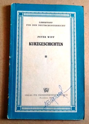 Deutsch ("Kurzgeschichten" ) Немецкий язык ("Короткие рассказы").