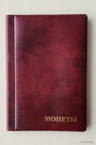 Альбом монетник на 96 монет. Россия. /181/
