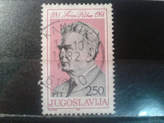 Югославия, 1981. 100 лет со дня рождения Ивана Рибара, политика