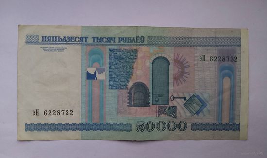 50000 рублей 2000 года серия еН.САМАЯ НИЗКАЯ ЦЕНА!!!