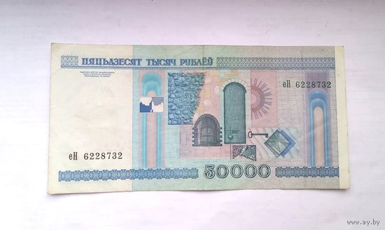 50000 рублей 2000 года серия еН.САМАЯ НИЗКАЯ ЦЕНА!!!