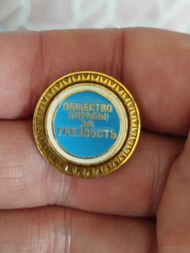 Общество борьбы за трезвость