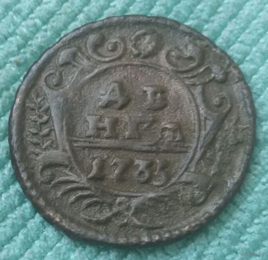 Денга 1735 года.