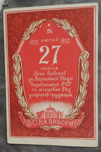 27 февраля 1955