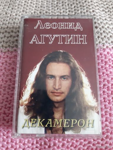 Кассета  Леонид Агутин. Декамерон.