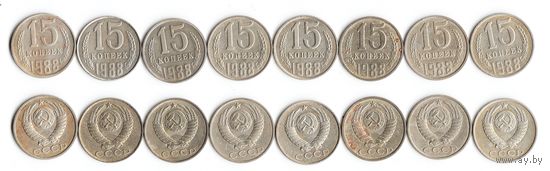 15 копеек СССР 1988 года