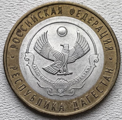 Россия 10 рублей Республика Дагестан 2013 (СПМ)