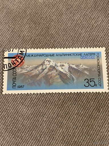 СССР 1987. Казбек. Марка из серии