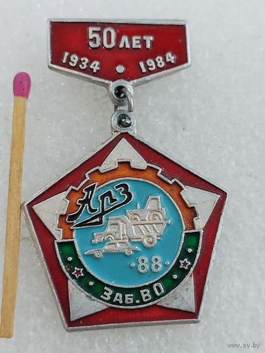 Знак. Авторемонтный завод 88, Забайкальский ВО, г. Чита, 50 лет. 1934-1984