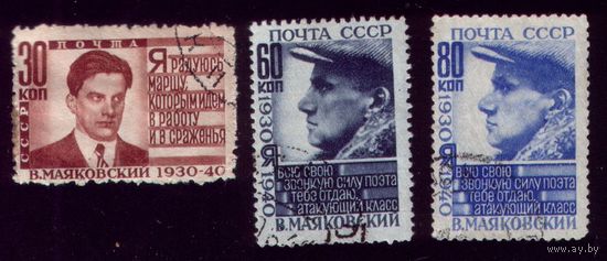3 марки 1940 год Маяковский