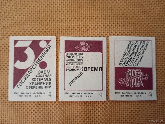 Спичечные этикетки ф.Череповец. Сберегательные кассы, 3% заём
