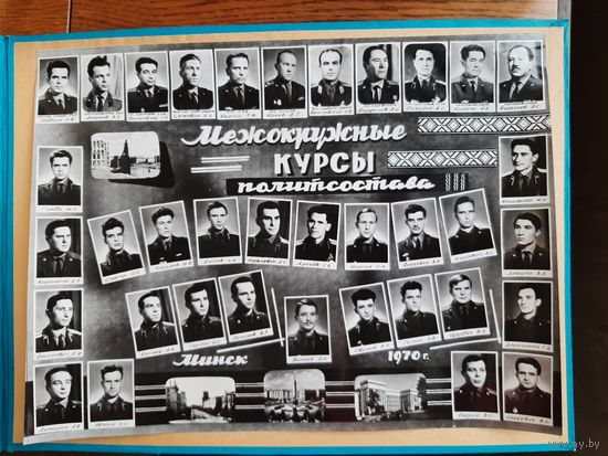 Фото Межокружные Курсы Политсостава Минск 1970 г.