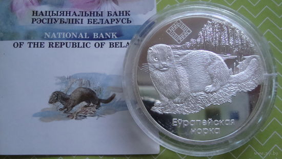 20 рублей 2006 г. Чырвоны бор Норка с рубля